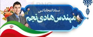 دانلود طرح لایه باز بنر ستاد انتخاباتی
