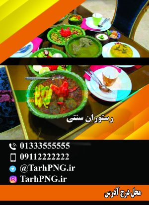 دانلود طرح لایه باز تراکت رستوران سنتی