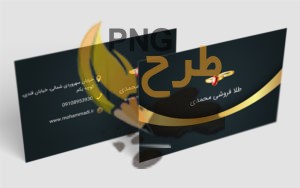 50+ نمونه کارت ویزیت طلا فروشی جذاب
