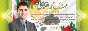 دانلود طرح لایه باز بنر تبریک پیروزی در انتخابات