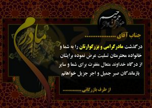 دانلود طرح لایه باز پیام تسلیت