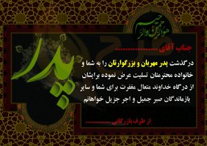 دانلود طرح لایه باز پیام تسلیت