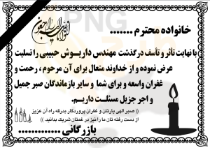 دانلود طرح لایه باز پیام تسلیت
