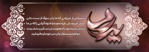 دانلود طرح لایه باز بنر تسلیت