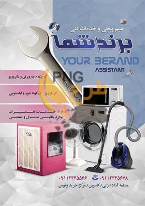 تراکت لایه باز خدمات فنی