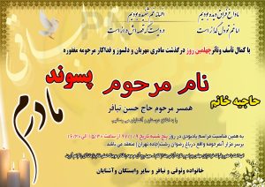 دانلود طرح لایه باز آگهی ترحیم