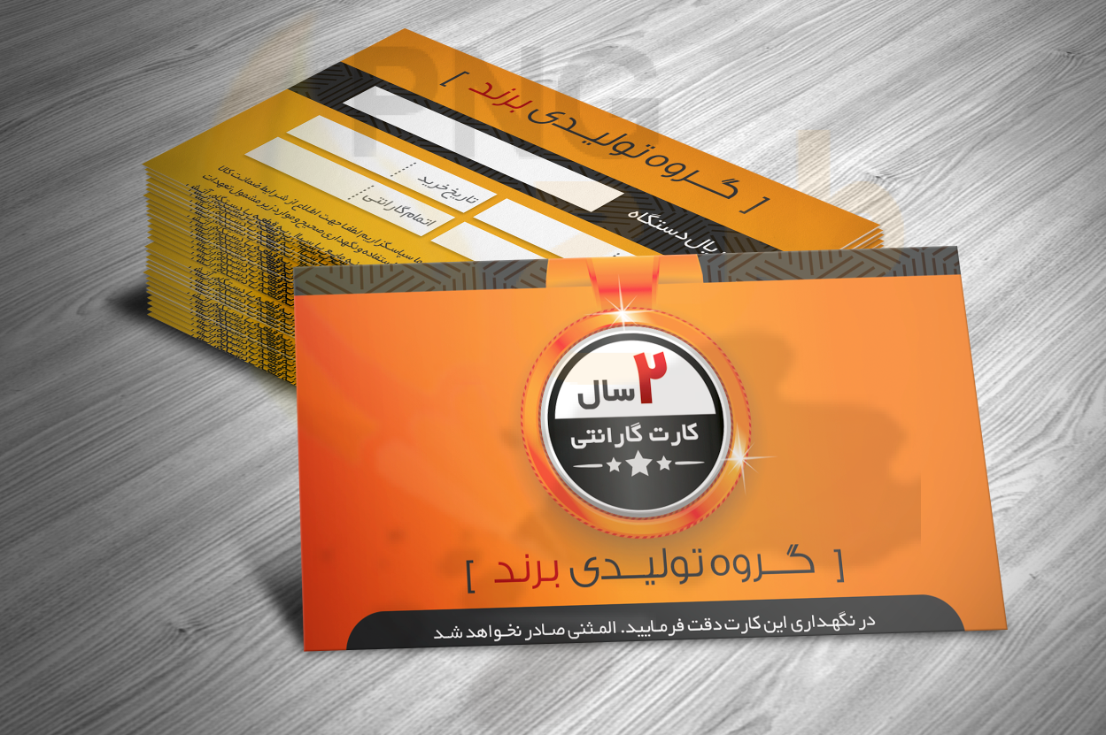 دانلود طرح لایه باز کارت گارانتی