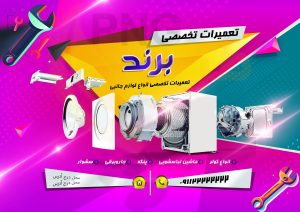 دانلود طرح لایه باز تراکت تعمیرات و خدمات فنی