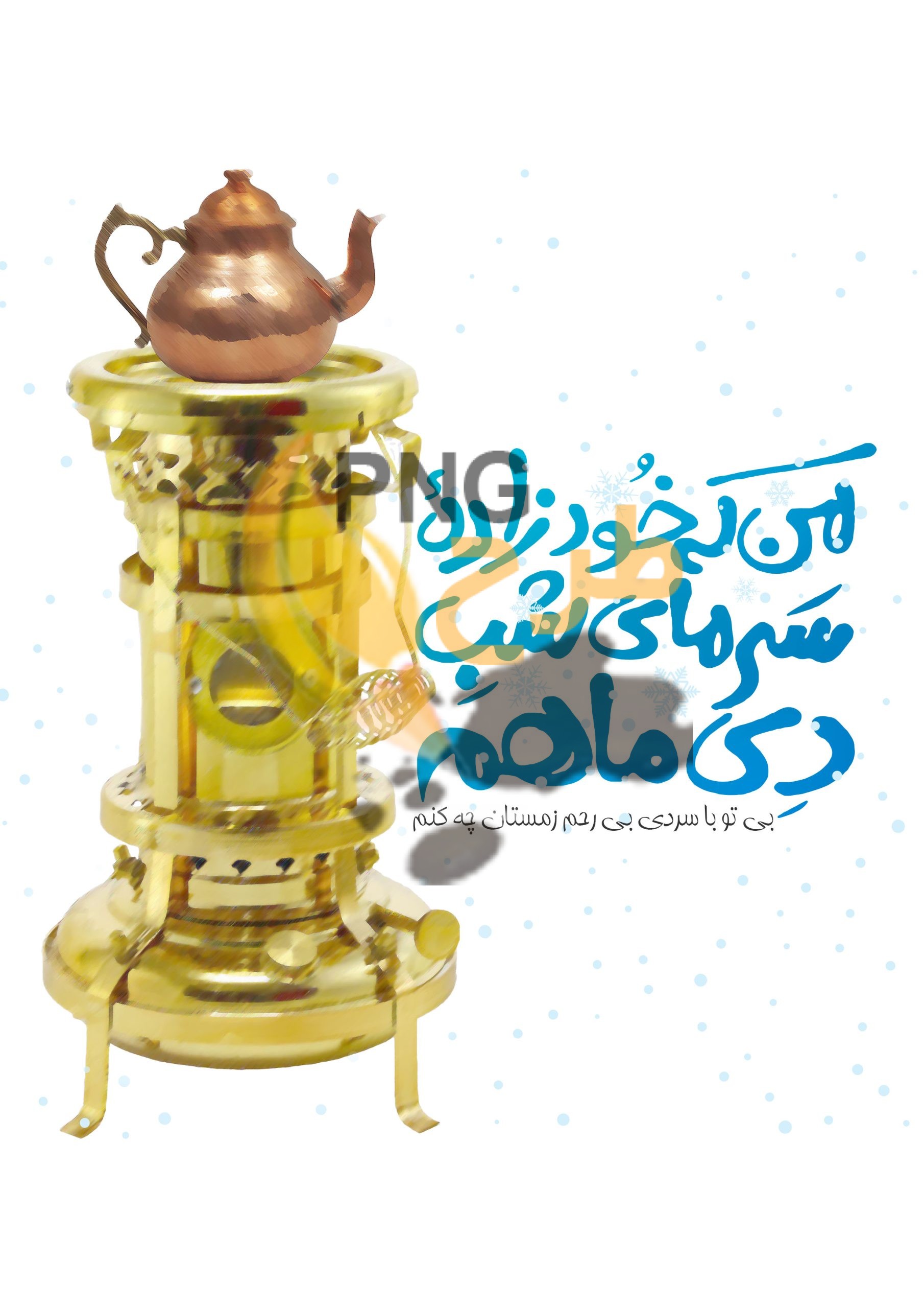 دانلود طرح لایه باز تیشرت زمستانه (دی)