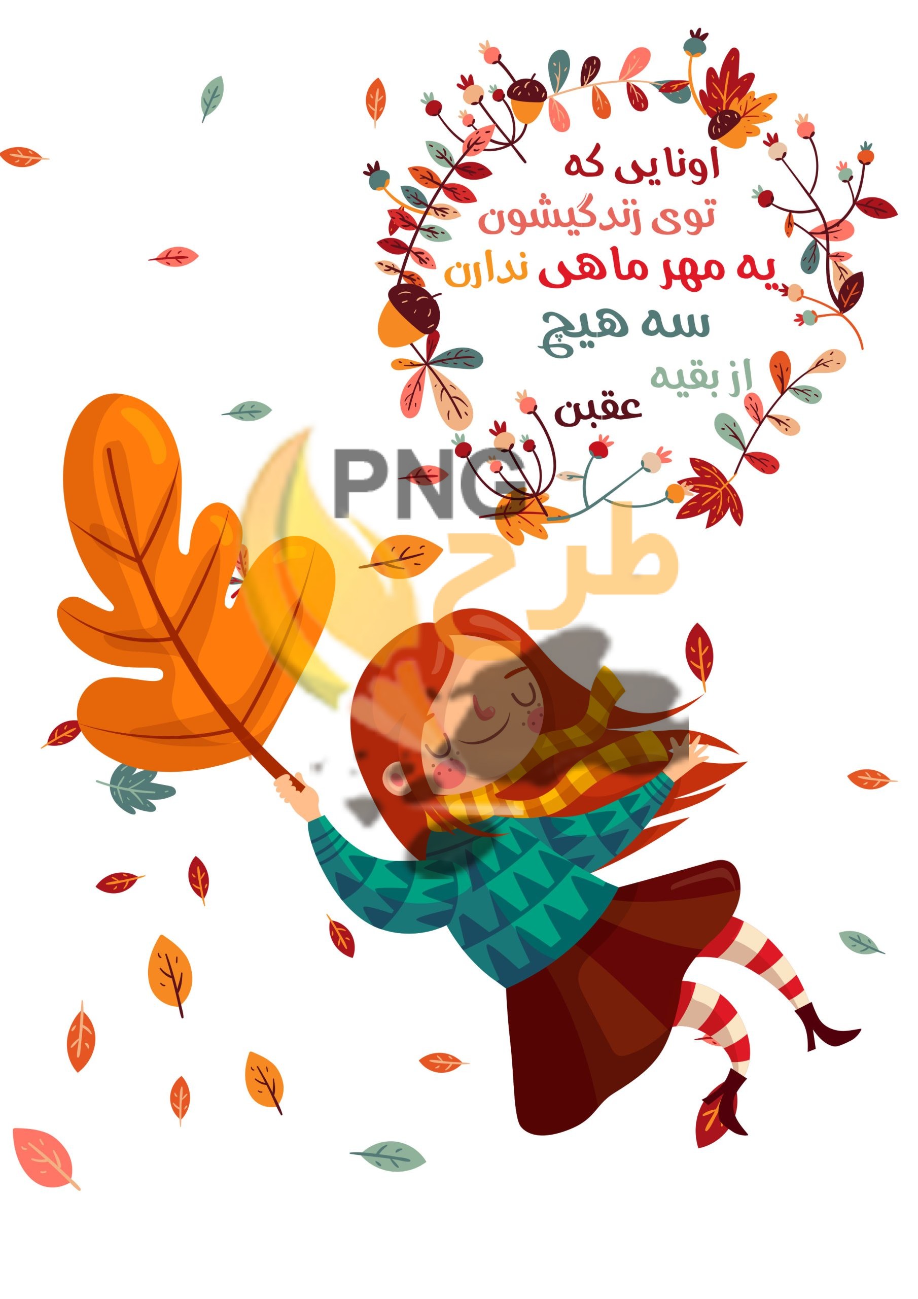 دانلود طرح لایه باز تیشرت پاییز (مهر ماه)