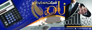 دانلود طرح لایه باز بنر شرکت حسابداری