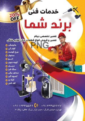 تراکت لایه باز خدمات فنی