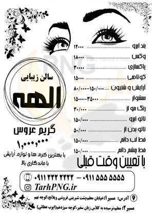 دانلود طرح لایه باز تراکت ریسو سالن زیبایی