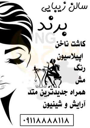 دانلود طرح لایه باز تراکت ریسو سالن زیبایی