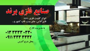 دانلود طرح لایه باز کارت ویزیت صنایع چوب و فلز