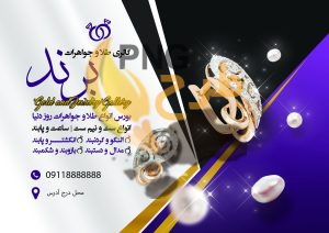 دانلود طرح لایه باز تراکت گالری طلا و جواهرات