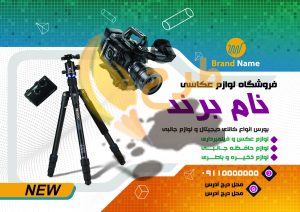 دانلود طرح لایه باز تراکت فروشگاه لوازم عکاسی