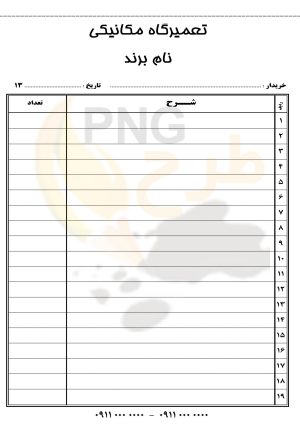 دانلود طرح لایه باز فاکتور فروش