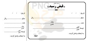 دانلود طرح لایه باز قبض رسید
