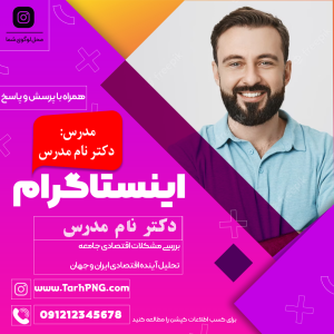 دانلود پوستر طرح پست اینستاگرام آموزشی