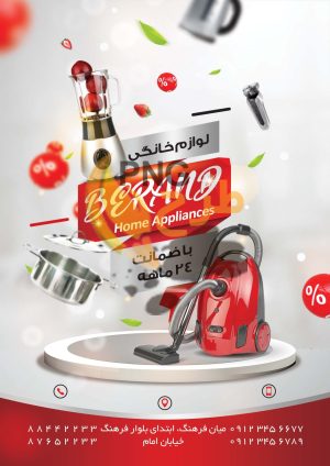 تراکت لایه باز لوازم خانگی