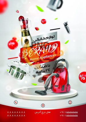دانلود طرح لایه باز تراکت لوازم خانگی