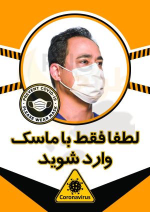 دانلود طرح لایه باز لطفا با ماسک وارد شوید