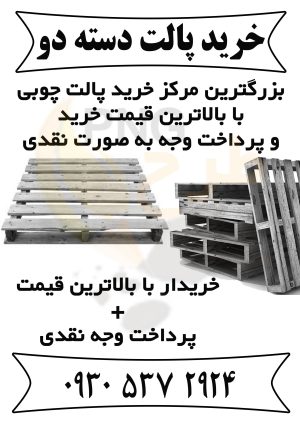 دانلود طرح لایه باز تراکت ریسو پالت چوبی