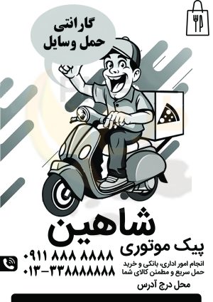 دانلود طرح لایه باز تراکت ریسو پیک موتوری