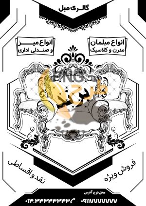 دانلود طرح لایه باز تراکت ریسو گالری مبل