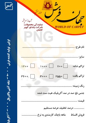 دانلود طرح لایه باز فاکتور فروش فرش یلدای کویر