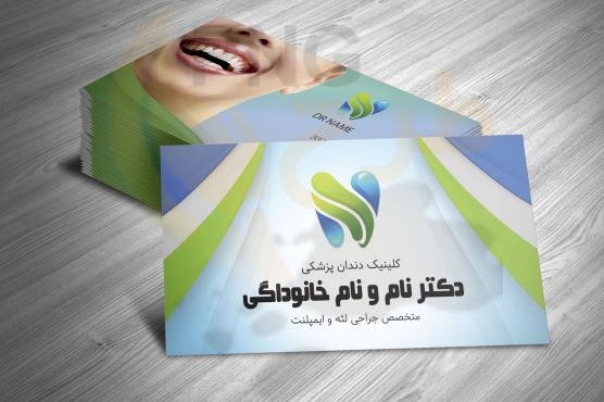 دانلود طرح لایه باز کارت ویزیت دندان پزشکی