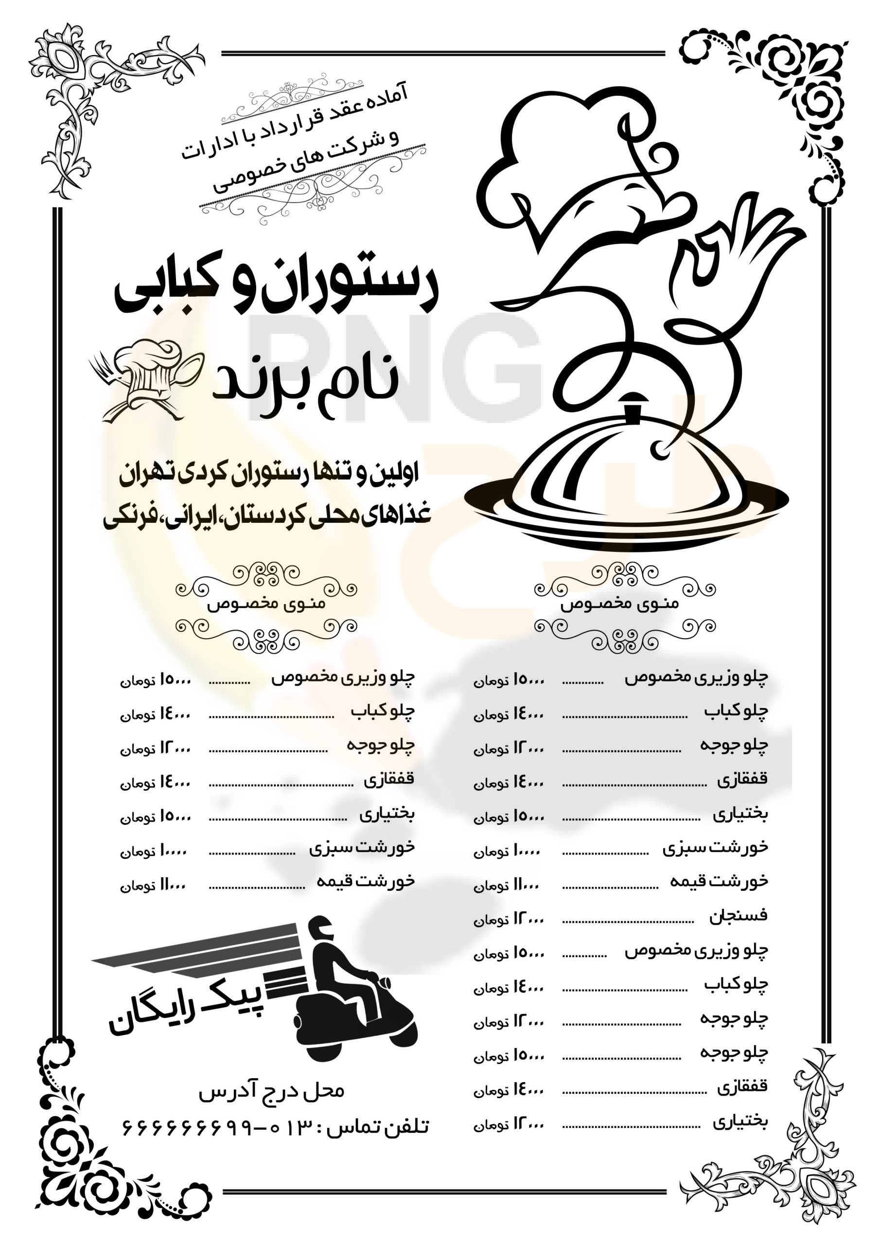 دانلود طرح لایه باز تراکت ریسو رستوران