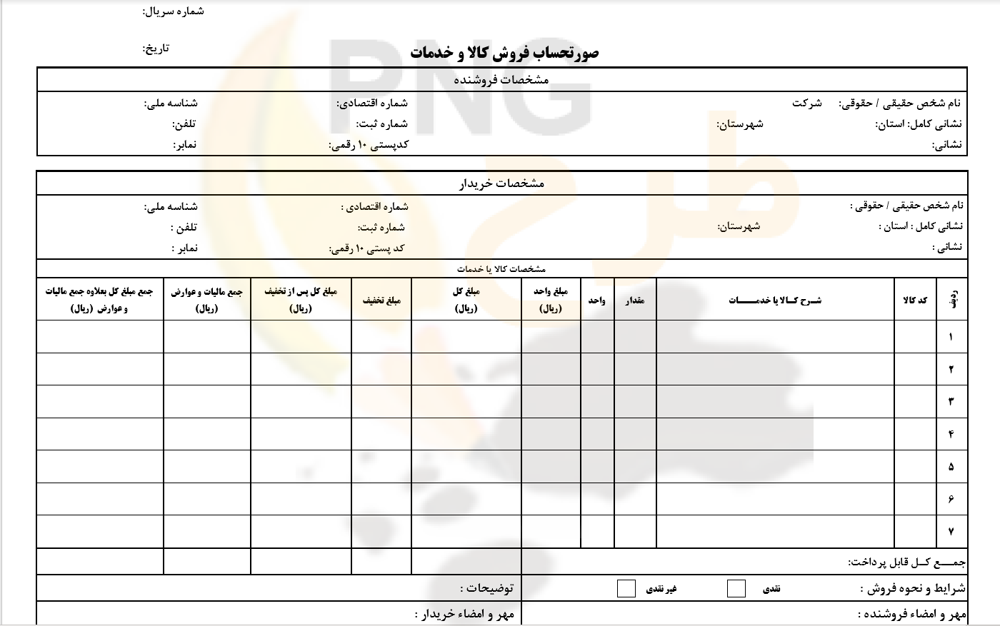 دانلود دو فایل اکسل و ورد فاکتور رسمی