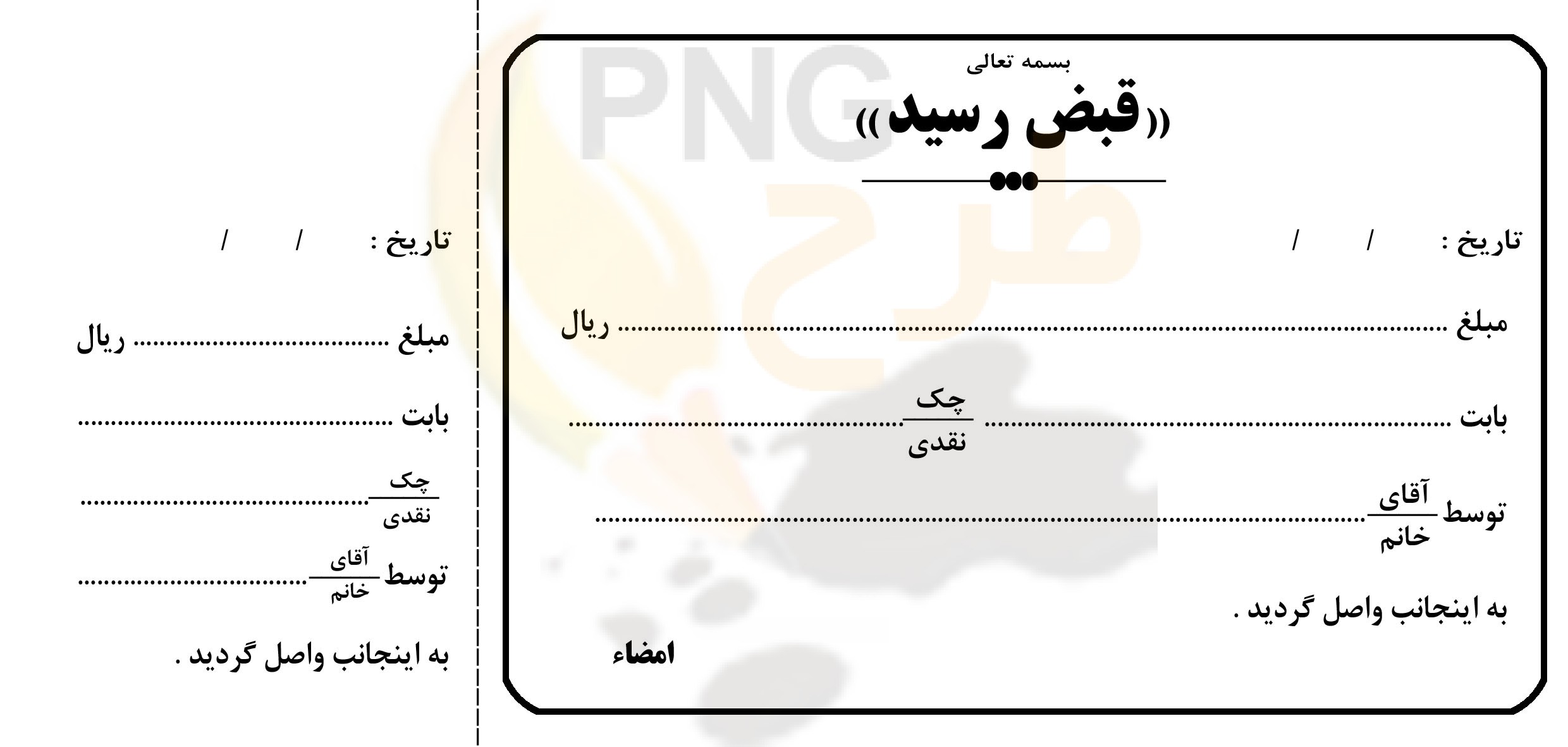 دانلود طرح لایه باز قبض رسید