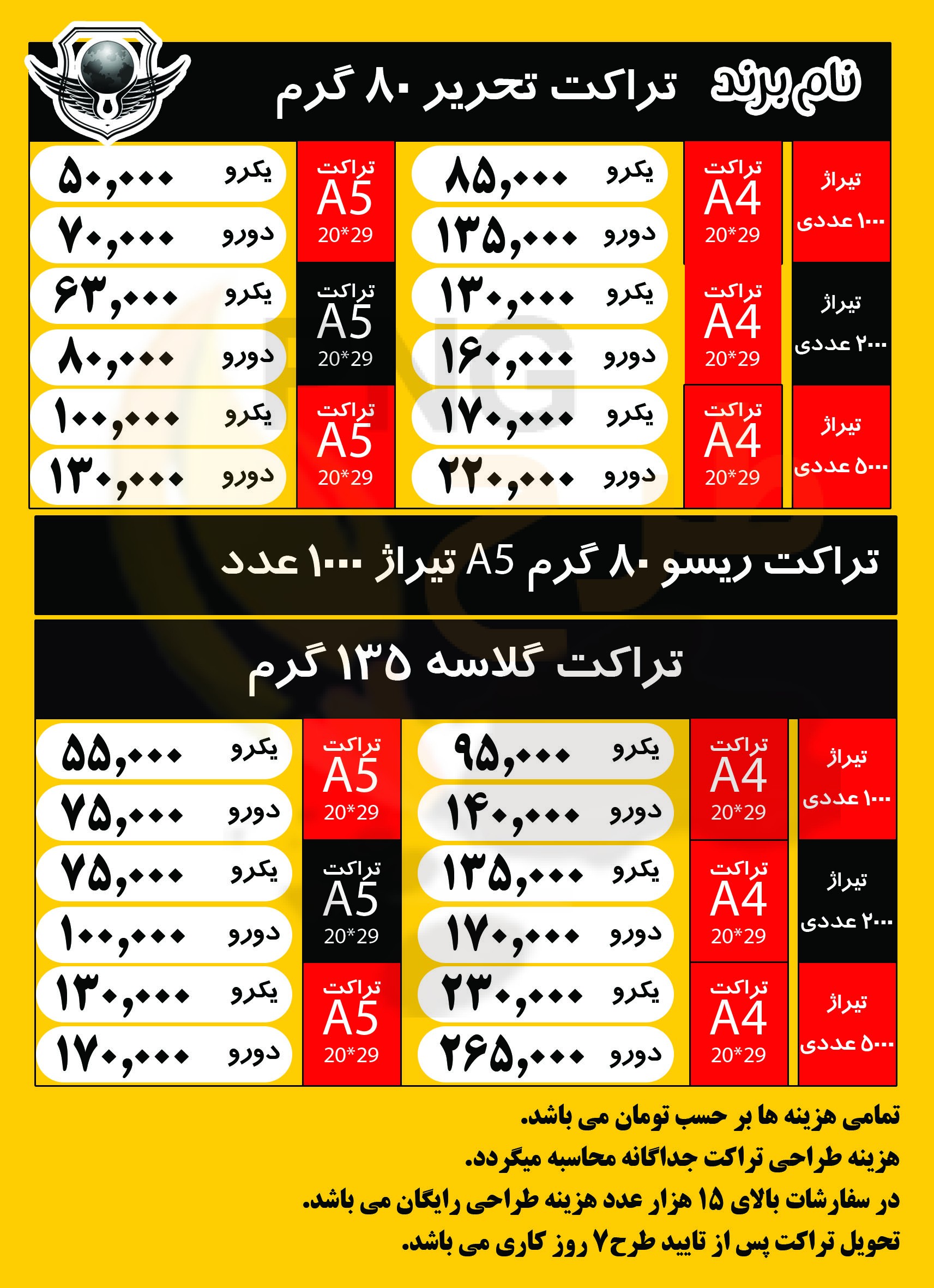 دانلود طرح لایه باز تراکت چاپ و کانون تبلیغاتی