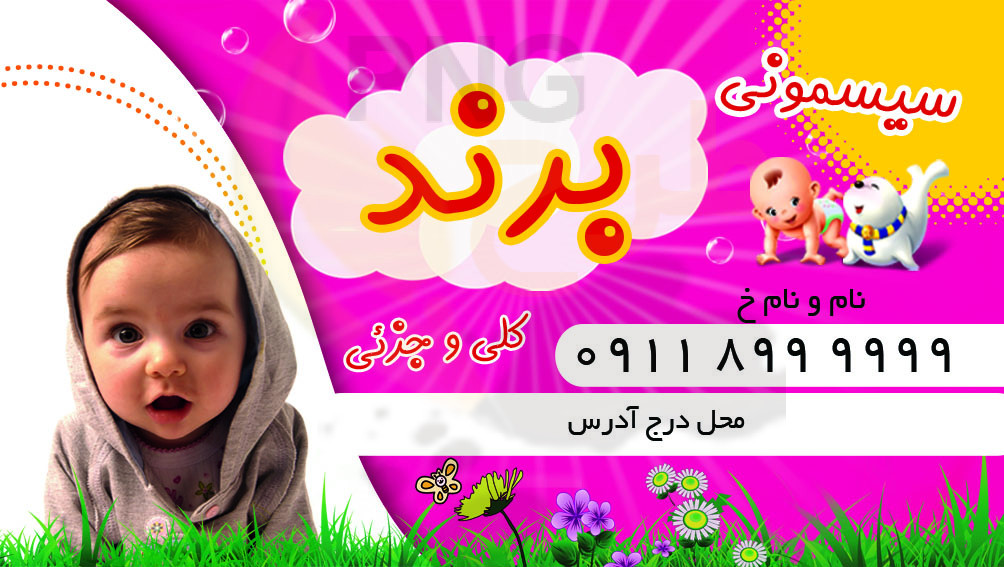 دانلود طرح لایه باز کارت ویزیت سیسمونی