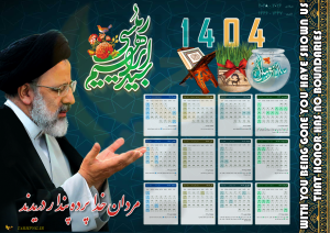 دانلود تقویم 1404 با طرح شهید جمهور